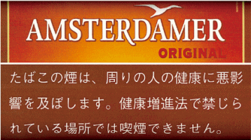 阿姆斯特丹（AMSTERDAMER） ORIGINAL