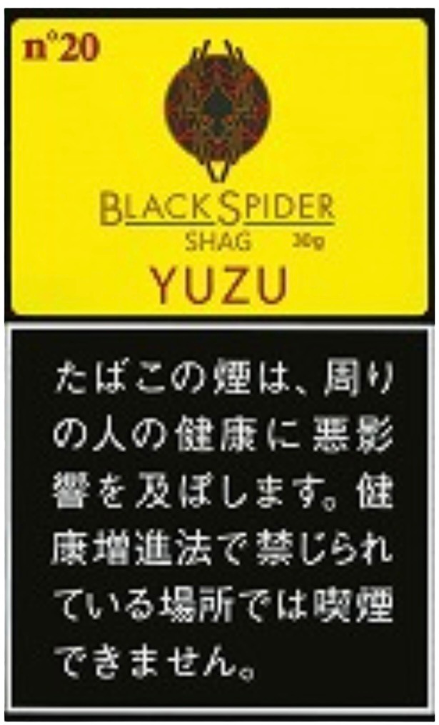 n°20黑蜘蛛 柚子