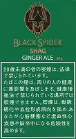 n°05黑蜘蛛 姜汁汽水
