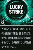 好彩(LUCKY STRIKE) 黑色系列 薄荷 硬盒