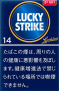 好彩(LUCKY STRIKE) Expert cut 硬盒